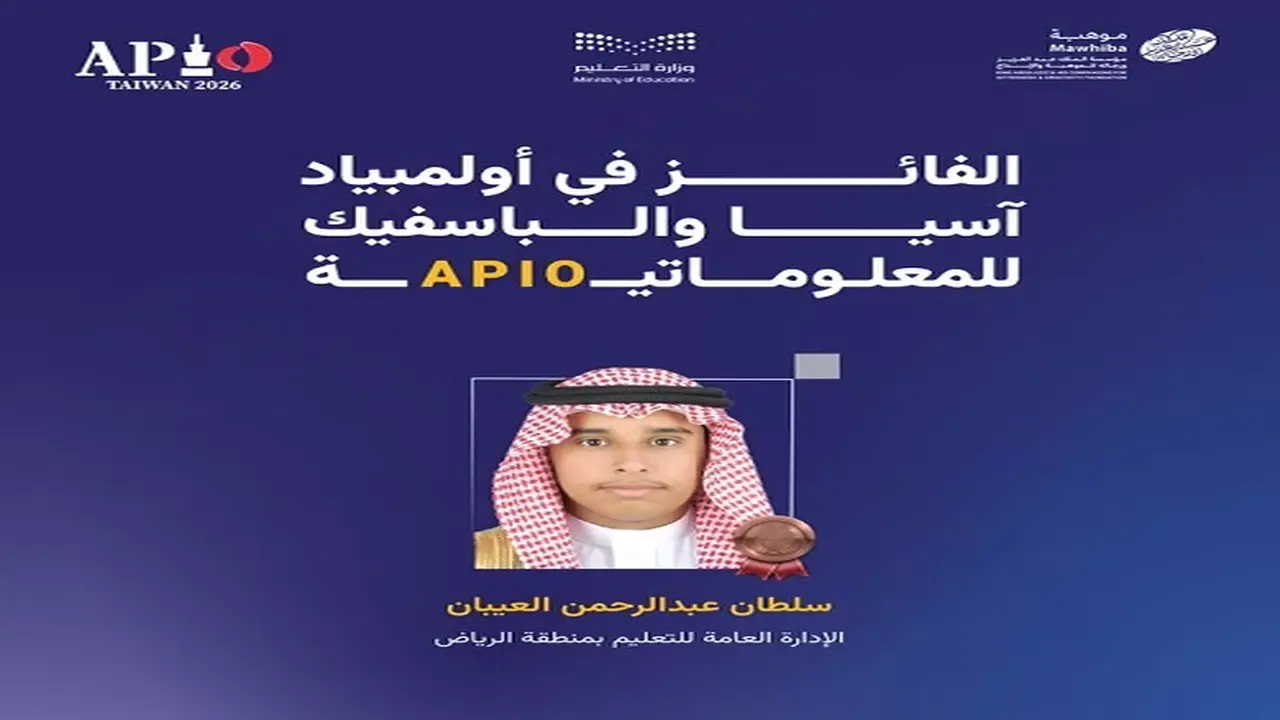 برونزية مثيرة.. المملكة تتألق في أولمبياد آسيا والباسفيك